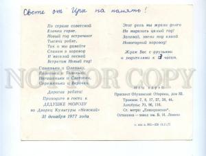 172806 INVITATION to Palace of Culture NEW YEAR Ded Moroz 1977