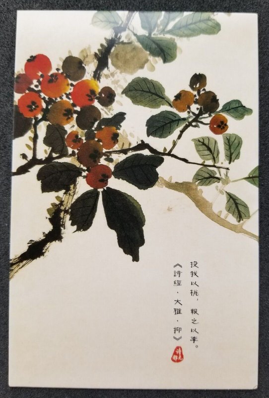 [AG] P459 China Chinese Painting Tree Plant Flower Flora Fruit (postcard) *New