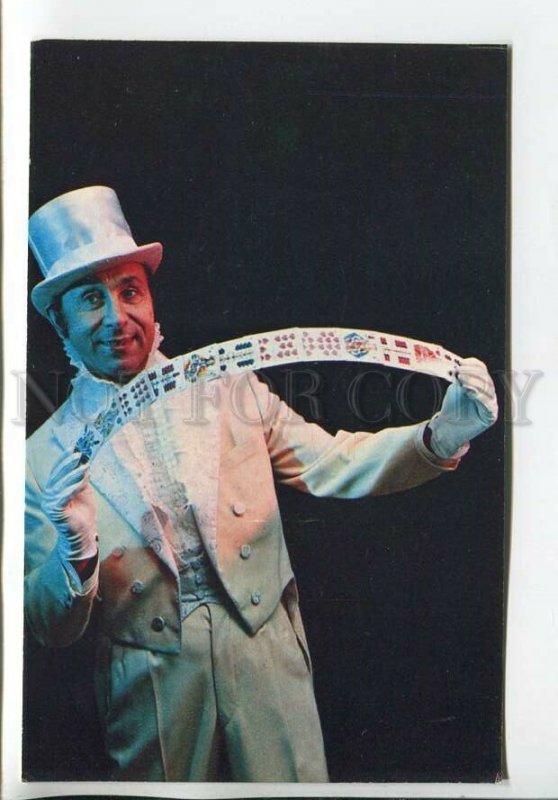 464653 USSR 1975 year circus Illusionist Harutyun Hakobyan Armenia postcard