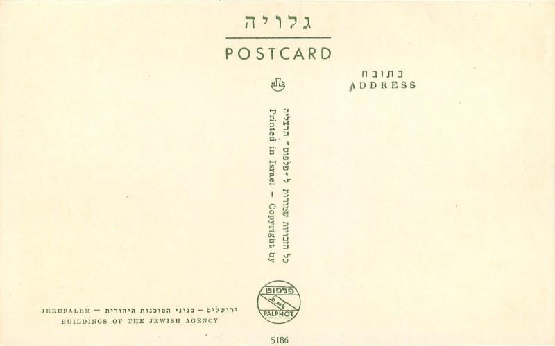 Vintage Chrome Postcard Jerusalem Buildings of the Jewish Agency Israel Unposted