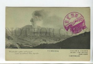 443153 Japan volcano eruption Mt.Aso Vintage postcard