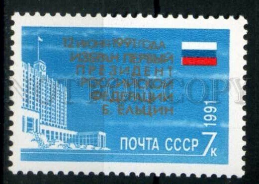 508662 USSR 1991 year election of Russian President Yeltsin