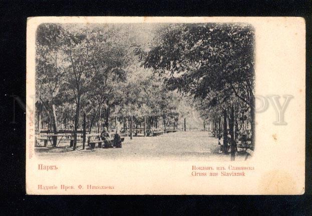 036646 Ukraine SLAVIANSK Park view Vintage PC