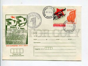 291082 BULGARIA 1977 postal COVER Pazardzhik Decree on Peace cancellations