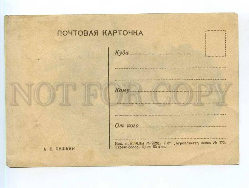 250287 Russia poet PUSHKIN Vintage Agroplakat postcard