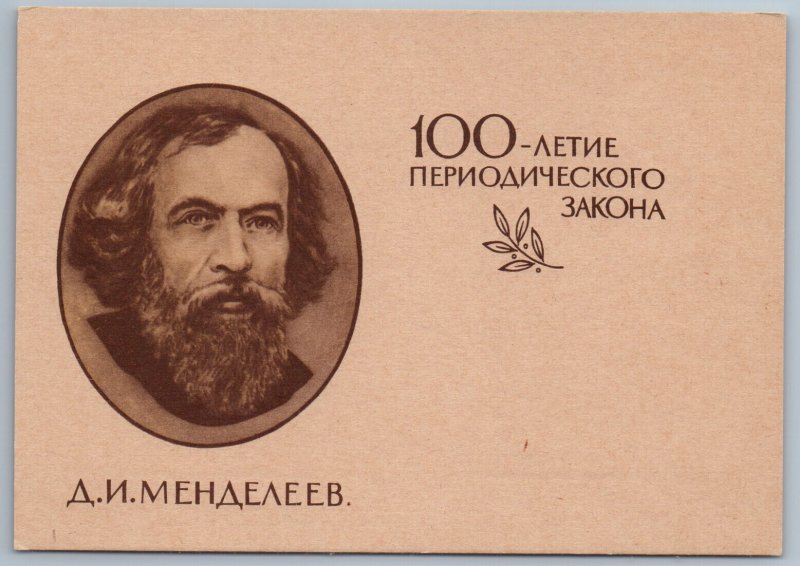 1969 DMITRI MENDELEEV Periodic Table Chemist 100 anniv RARE Soviet USSR Postcard