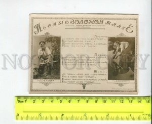 436406 1937 Tenin Shaternikova film taiga song about golden taiga autographed