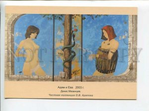 3179222 Denis Mesentsev Adam and Eve postcard