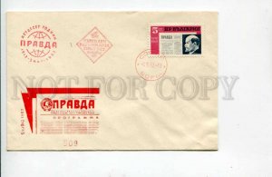 293378 BULGARIA 1962 year First Day COVER Sofia 50 year russian Pravda newspaper