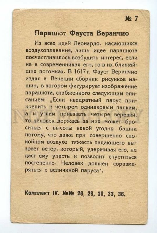 497318 HISTORY AVIATION Verancios Faust parachute Vintage russian game card