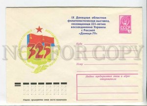 435532 1979 Yaromenok 325 reunification Ukraine  philatelic exhibitionl