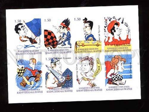008413 CHESS 4 imperf set KABARDINO-BALKARIA MNH