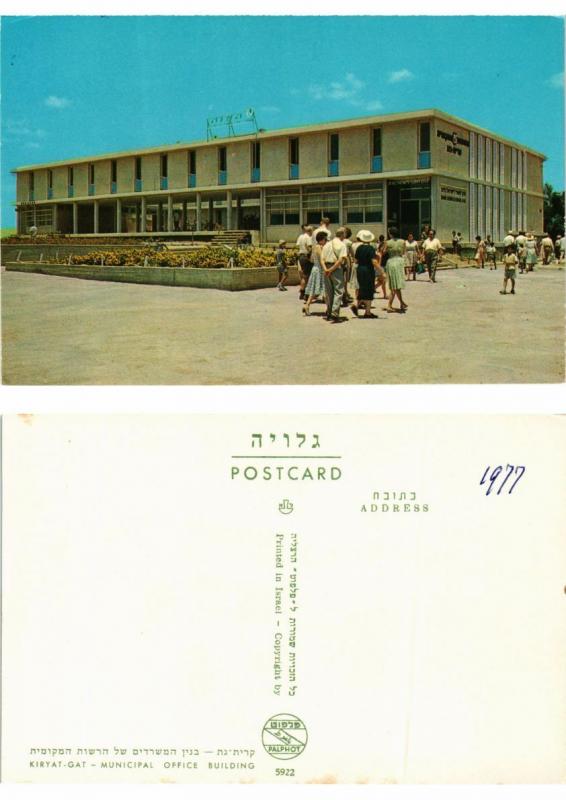 CPM AK Israel - Kiryat-Gat - Municipal Office Building (771621)