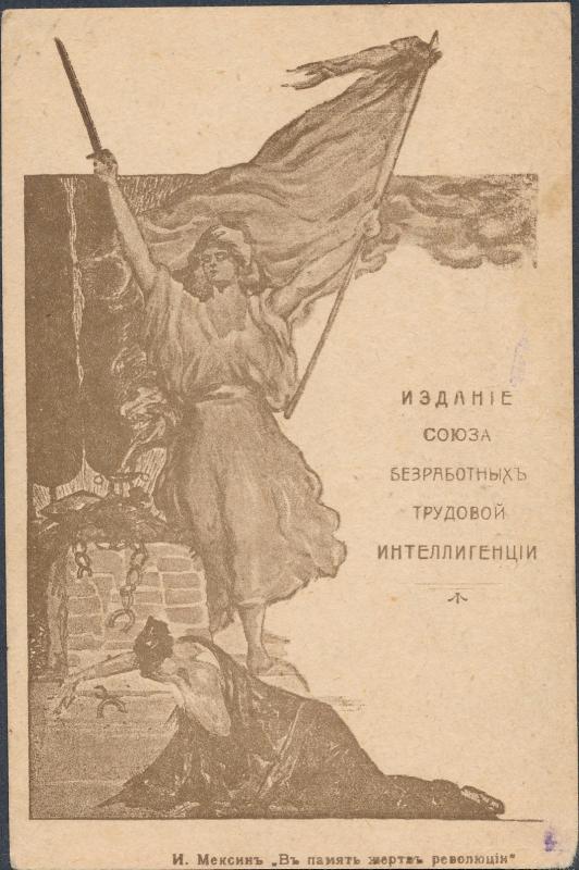 Mint 1918 USSR Soviet Union Russia Postcard Woman Warrior Freeing Women