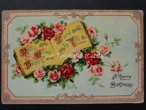 Greetings: Embossed HAPPY BIRTHDAY Roses & Dickens quote - Old Postcard