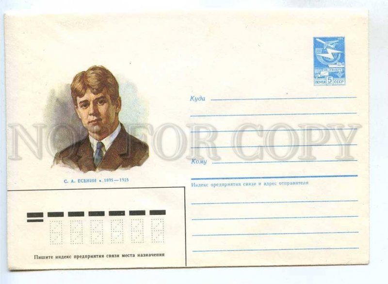 281783 USSR 1985 year Mishurov poet Sergei Yesenin postal COVER