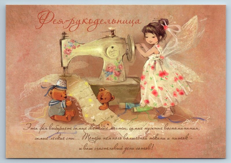 LITTLE GIRL Fairy Needlewoman SEW MACHINE Sewing by Babok Russian New Postcard