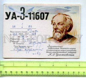 522108 scientists founder rocket science Tsiolkovsky Gus city QSL RADIO 1950