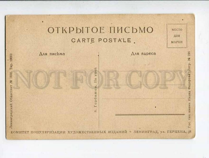 287518 RUSSIA GORBATOV duck hunting Vintage postcard