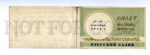 178378 USSR ODESSA SAILING Party ticket in 1958 BANSHIKOV