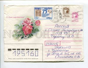 413437 UKRAINE RUSSIA 1994 Dergilev Happy Birthday roses Cherkasy Provisional