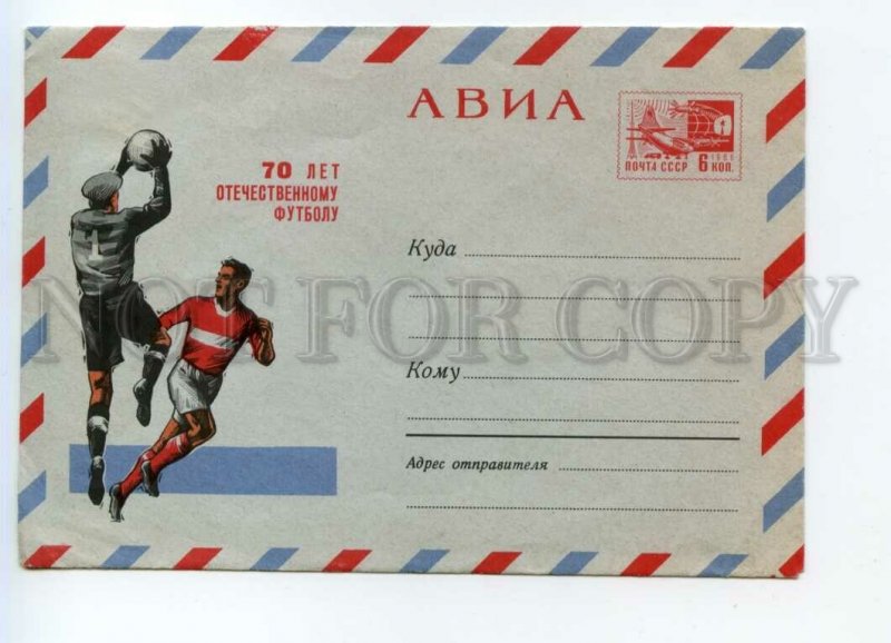 490935 USSR 1968 Komlev 70 years domestic football Soccer air mail postal COVER