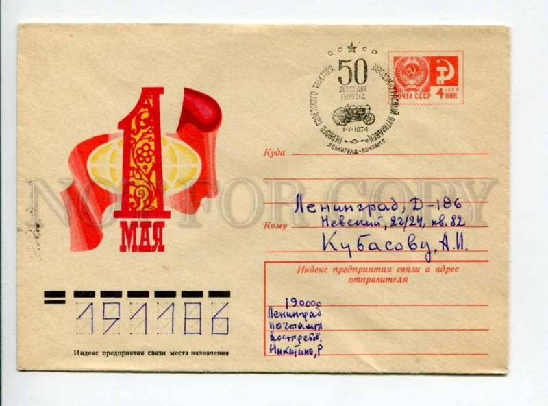 297158 1974 Skachkov May 50 from date issue Soviet tractor Red Putilovets plant