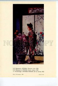 293669 USSR 1980 year poster card Vereshchagin japanese woman