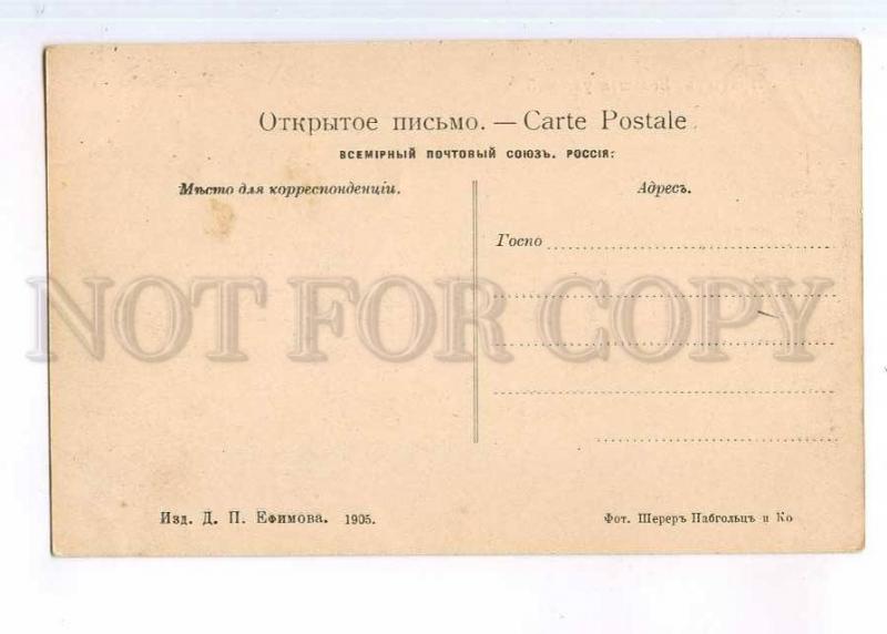 248343 Russia IRKUTSK Big street Efimov 1905 year postcard