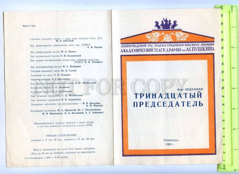 255727 USSR Abdullin thirteenth chairman 1980 theatre Program