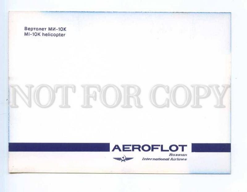 254081 RUSSIA Aeroflot ADVERTISING MI-10K helicopter