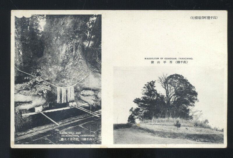 ZELKOVA TREE YAKACHIHO JAPAN MANAI WELL GOHEISIAN MAUSOLEUM OLD POSTCARD