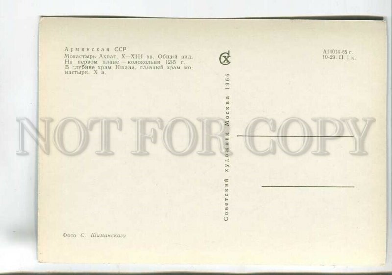 199796 Armenia monastery Haghpat old postcard