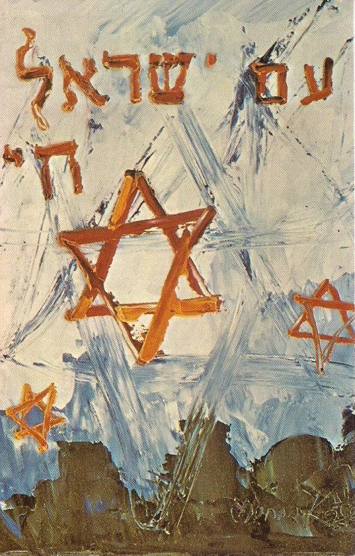 JUDAICA, Jewish New Year Greetings, Shana Tova, Star of David 1972