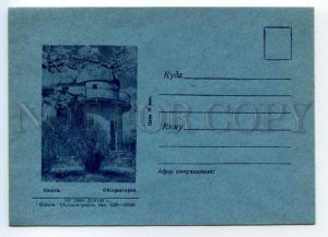 491351 USSR 1956 year Ukraine Odessa observatory COVER