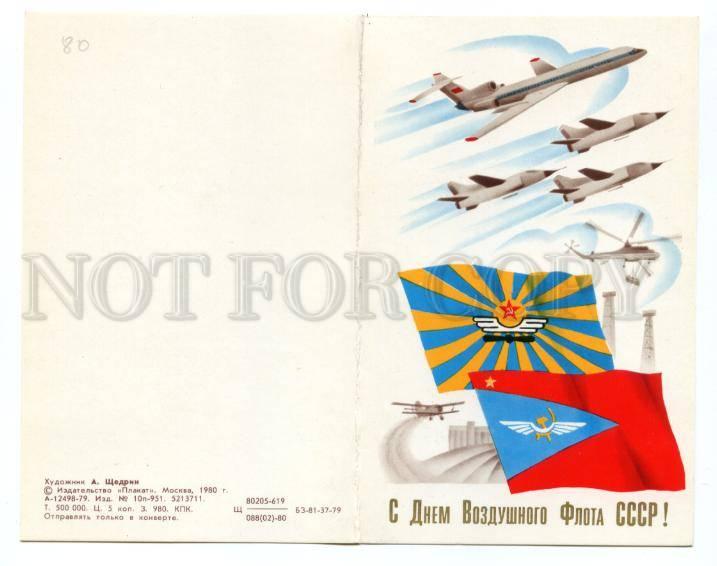 133506 USSR PROPAGANDAOctober AIRCRAFT FOLDED postcard