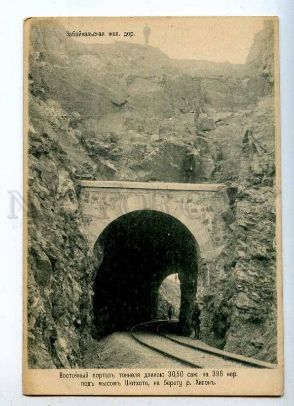 231545 RUSSIA Trans-Baikal Railway Shothote tunnel Vintage PC