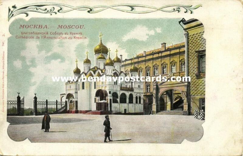 russia, MOSCOW MOSKVA, Kremlin, Cathedral of the Annunciation (1899)