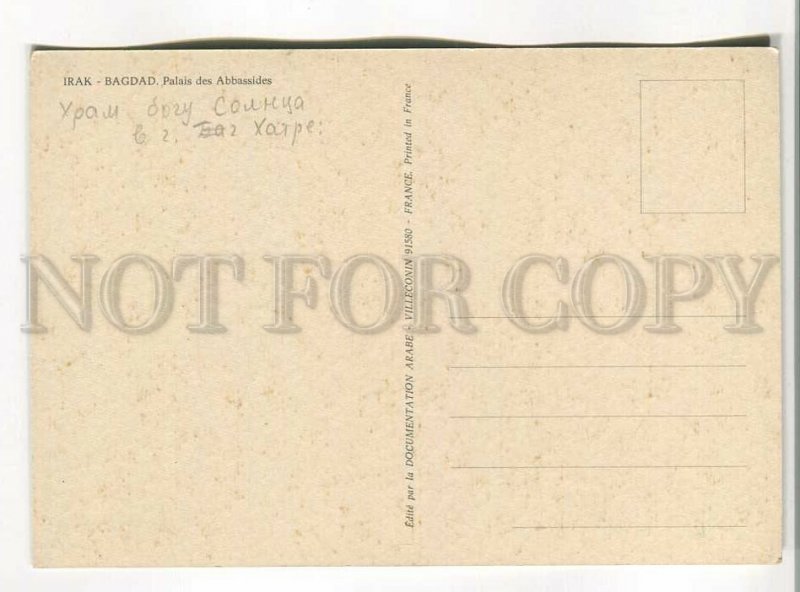 486063 IRAQ Baghdad Abbasid Palace Old postcard