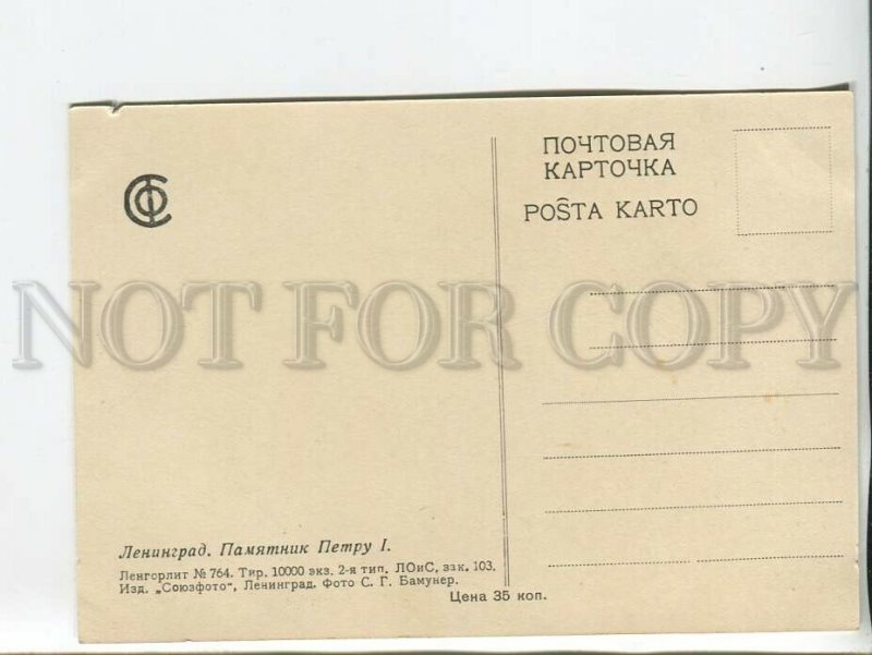 463305 Leningrad monument to Peter Great Bamuner circulation 10000 Ed. Soyuzfoto
