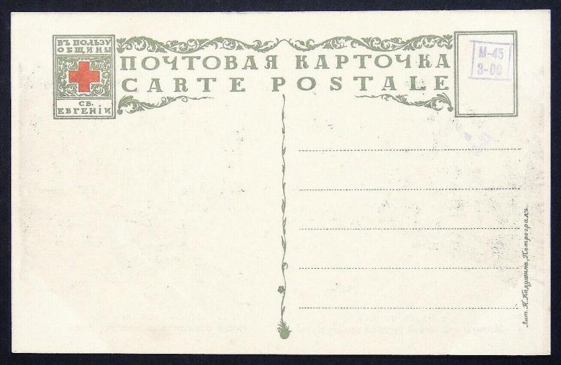 100241 NOAKOVSKY Orthodox Church RED CROSS Russian Art IMP RUSSIA postcard 1910s