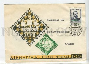 435087 USSR Championship CHESS 1960 year special cancellations
