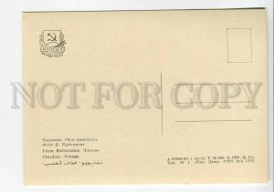 199778 Turkmenistan vintage old postcard