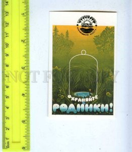 259351 USSR Kalinin Protection of Nature PROPAGANDA Pocket CALENDAR 1989 year