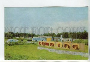 464841 USSR 1976 year Lithuania Palanga public service plant camping postcard