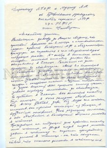 434712 USSR 1974 year Handwritten memo violinist Ilya Abramovich Shpilberg