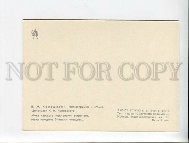 3118799 SAMOVAR Dressed Buzzing FLY Mukha-Tsokotukha Old PC