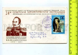 409792 USSR 1978 24th Soviet Antarctic Expedition Mirny station Olympiad