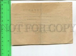 481239 1946 certificate work signature head combat department airbase Sazonov