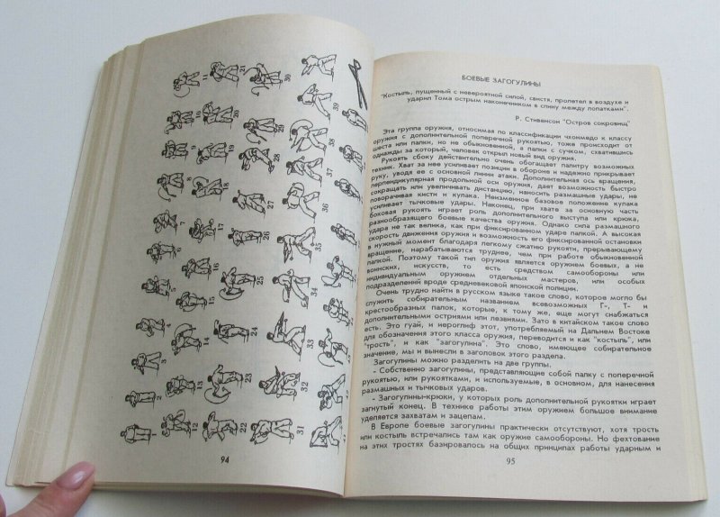 Russian BOOK Fight History of cold steel types weapons shields design features